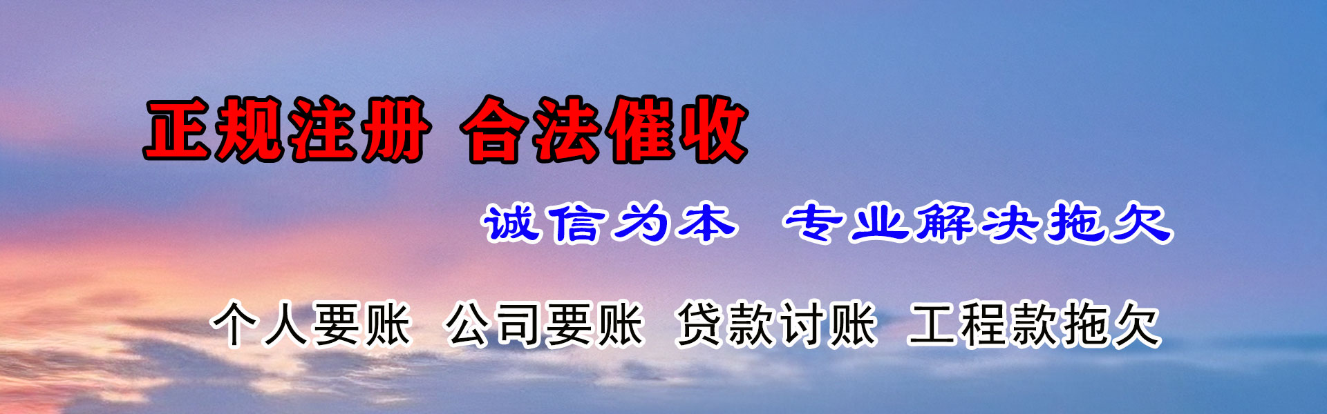 大余腾速达收债公司